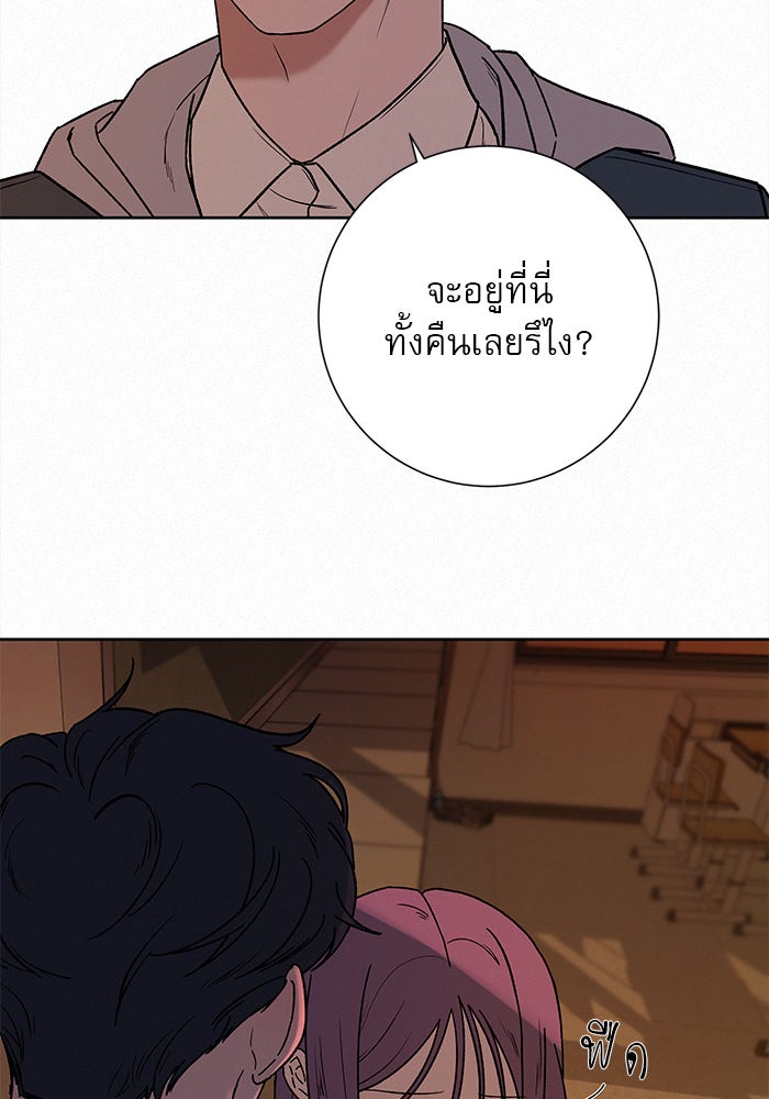 ปฏิบัติการรักวุ่นหัวใจ - หน้า 46