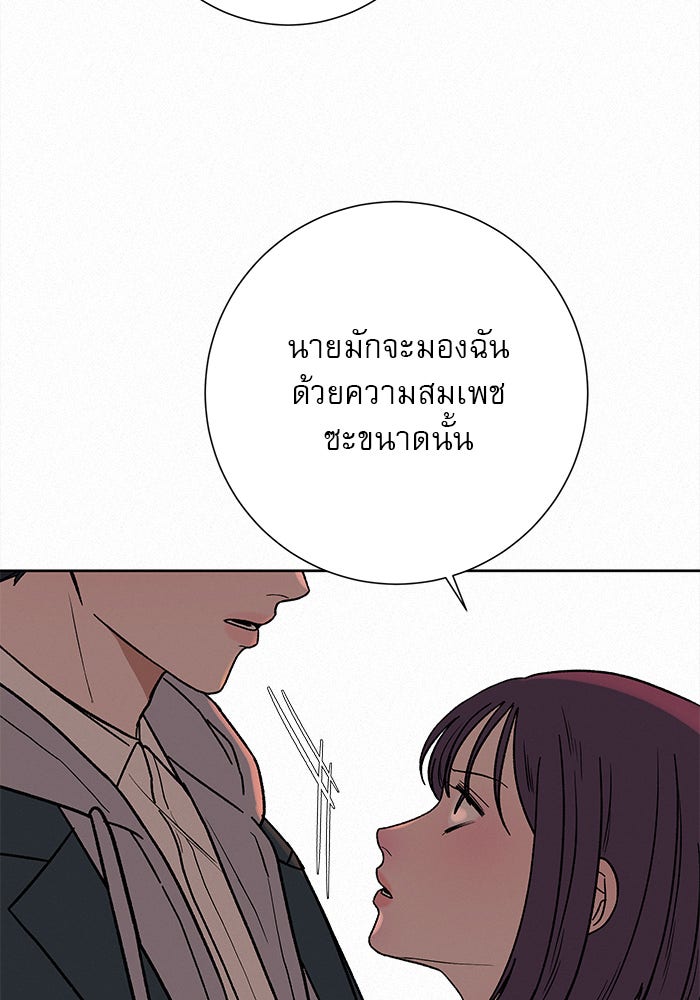 ปฏิบัติการรักวุ่นหัวใจ - หน้า 57