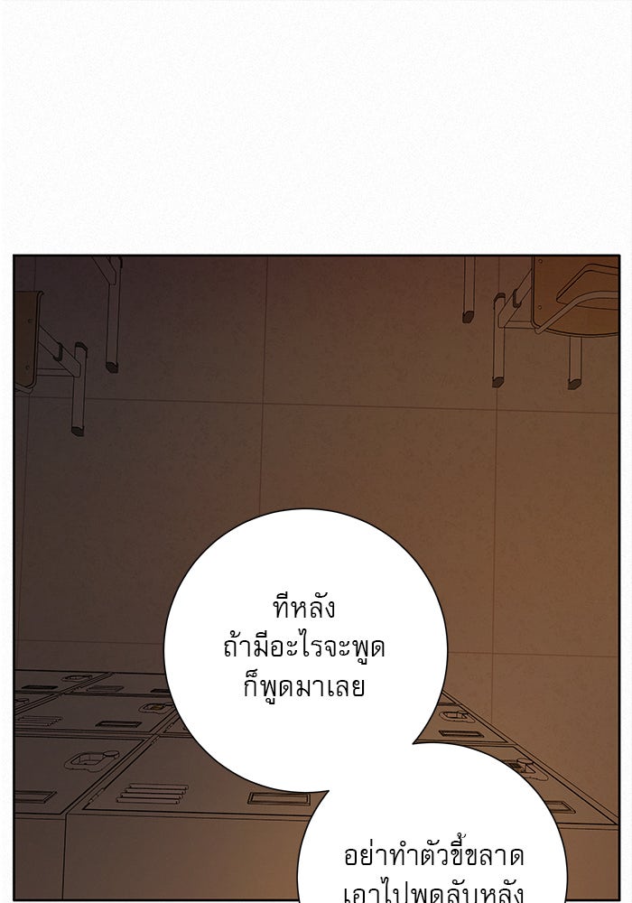 ปฏิบัติการรักวุ่นหัวใจ - หน้า 59