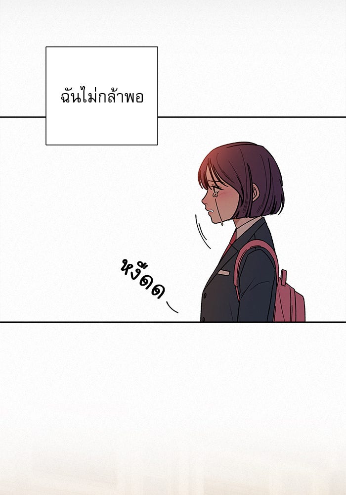 ปฏิบัติการรักวุ่นหัวใจ - หน้า 72