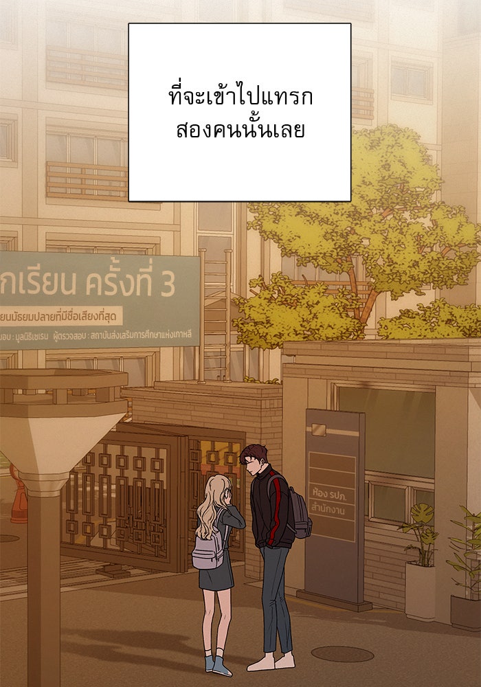 ปฏิบัติการรักวุ่นหัวใจ - หน้า 73
