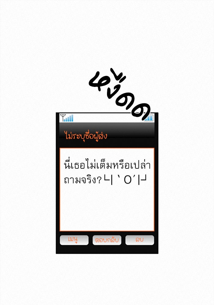 ปฏิบัติการรักวุ่นหัวใจ - หน้า 82