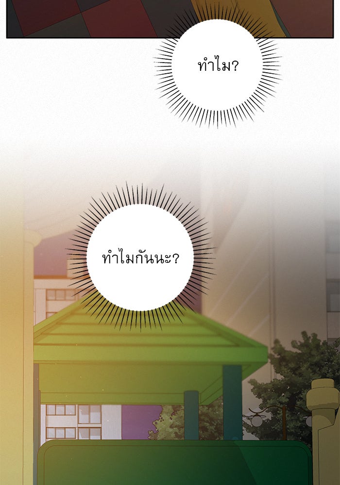 ปฏิบัติการรักวุ่นหัวใจ - หน้า 89