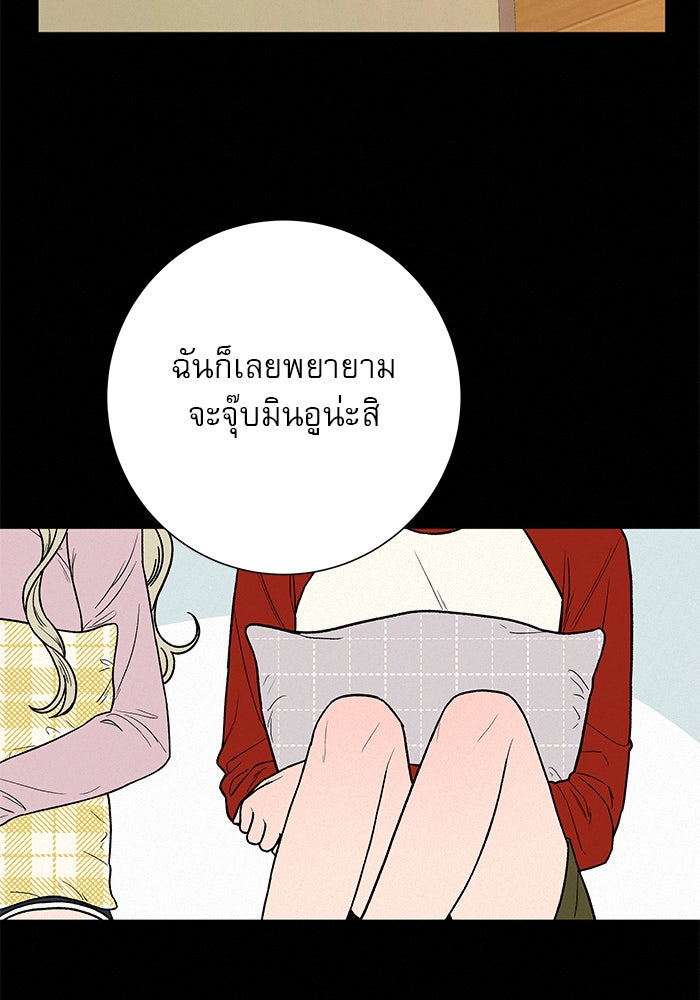 ปฏิบัติการรักวุ่นหัวใจ - หน้า 95