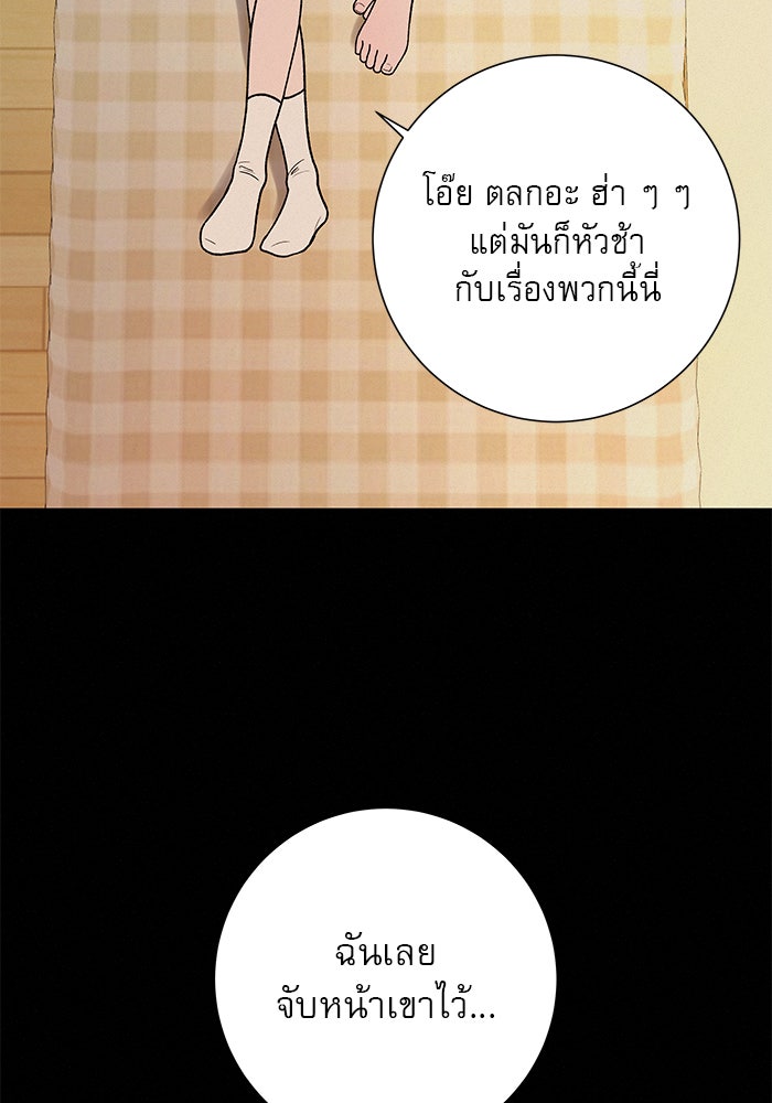 ปฏิบัติการรักวุ่นหัวใจ - หน้า 97