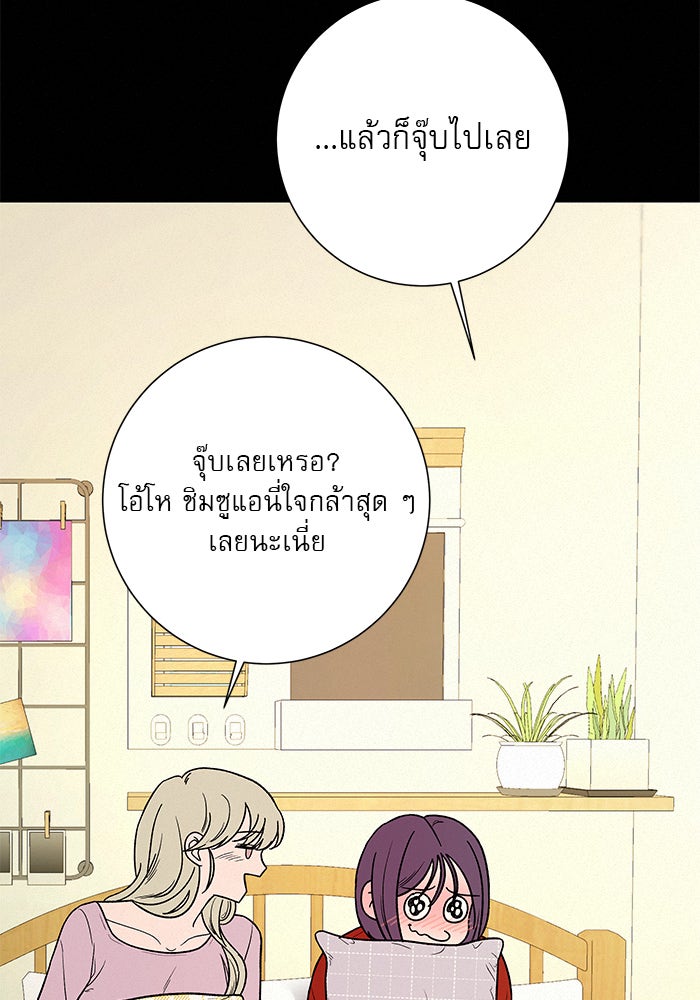ปฏิบัติการรักวุ่นหัวใจ - หน้า 99