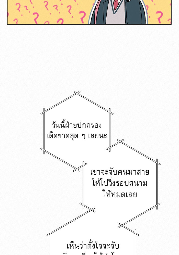 ปฏิบัติการรักวุ่นหัวใจ - หน้า 110