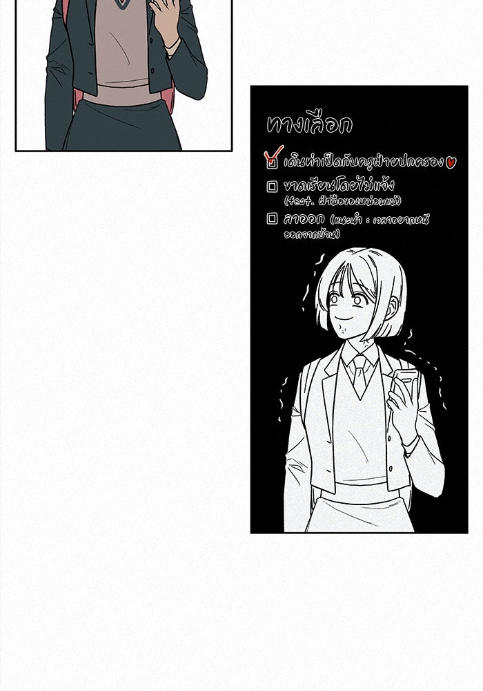 ปฏิบัติการรักวุ่นหัวใจ - หน้า 113