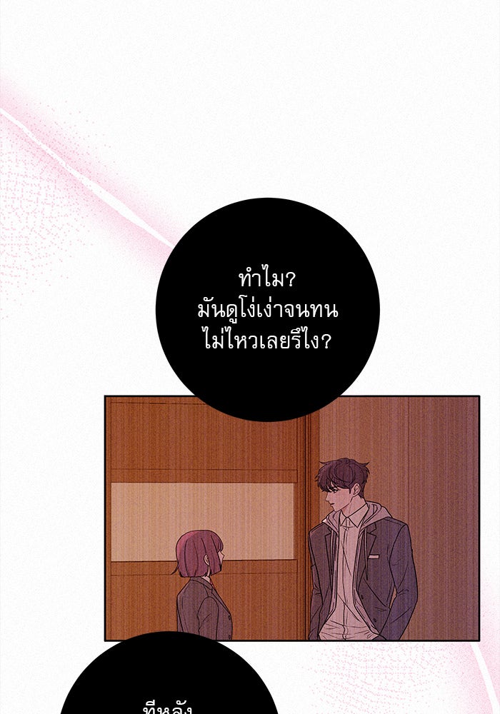 ปฏิบัติการรักวุ่นหัวใจ - หน้า 140