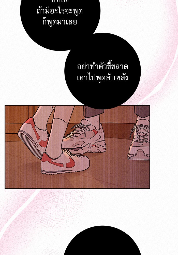 ปฏิบัติการรักวุ่นหัวใจ - หน้า 141