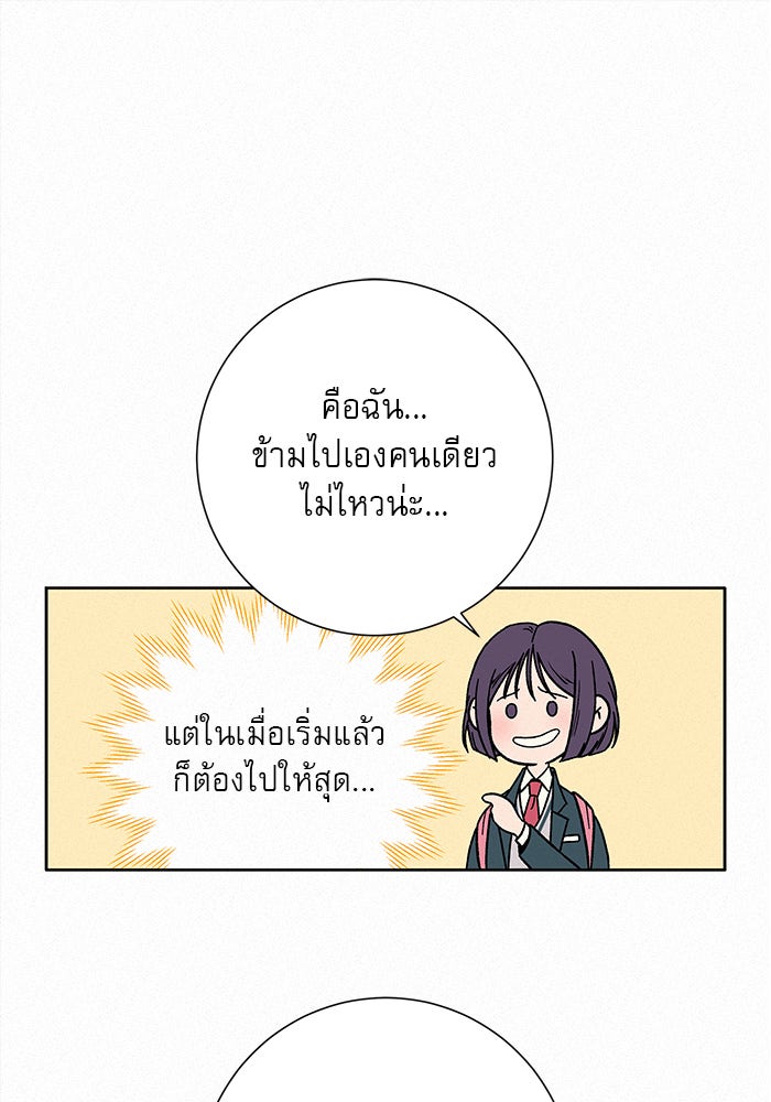 ปฏิบัติการรักวุ่นหัวใจ - หน้า 153