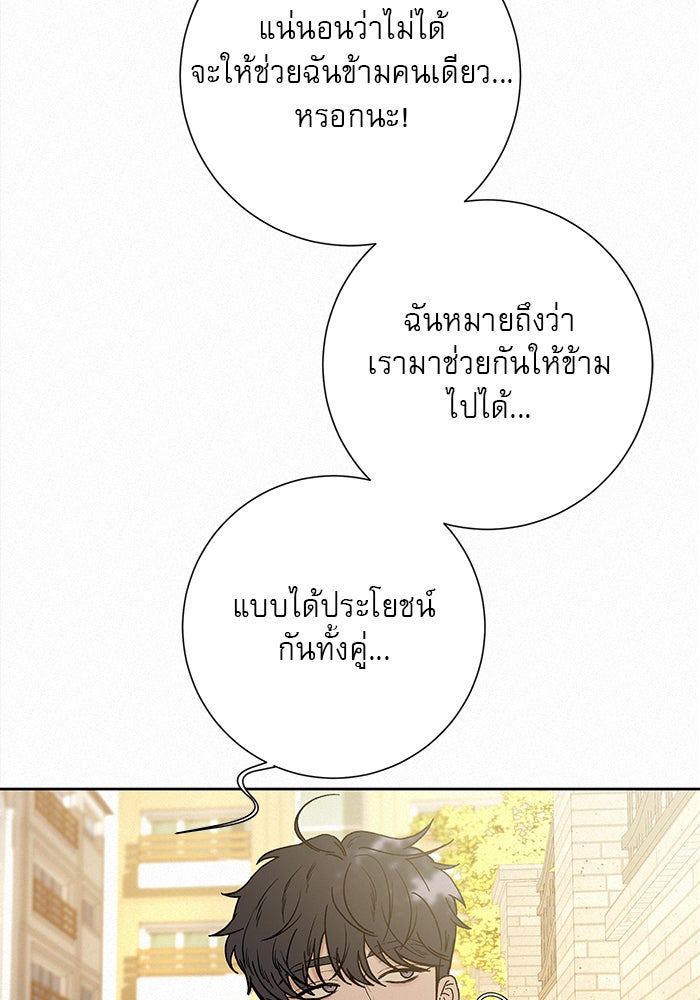 ปฏิบัติการรักวุ่นหัวใจ - หน้า 154