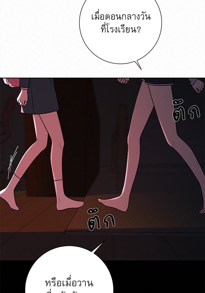 ปฏิบัติการรักวุ่นหัวใจ - หน้า 18