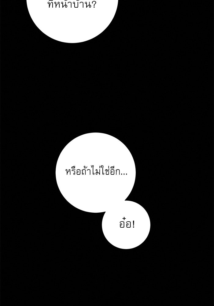 ปฏิบัติการรักวุ่นหัวใจ - หน้า 19