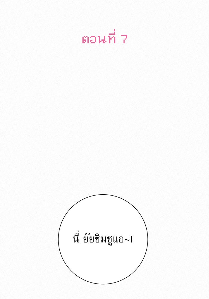 ปฏิบัติการรักวุ่นหัวใจ - หน้า 31