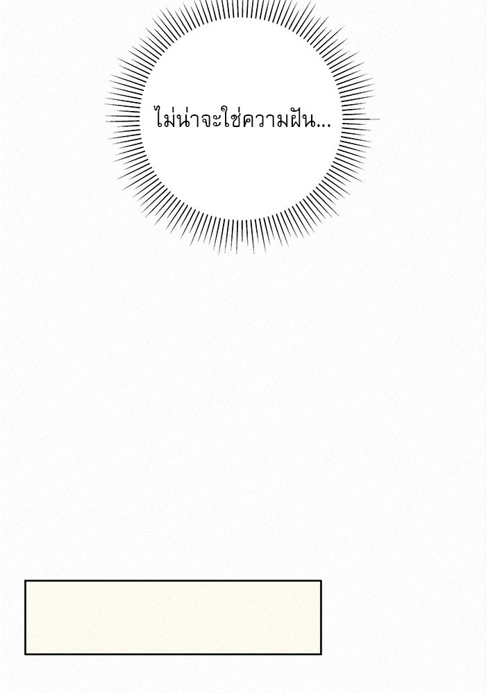 ปฏิบัติการรักวุ่นหัวใจ - หน้า 43