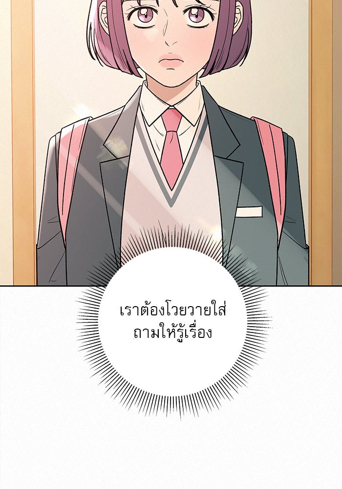 ปฏิบัติการรักวุ่นหัวใจ - หน้า 47