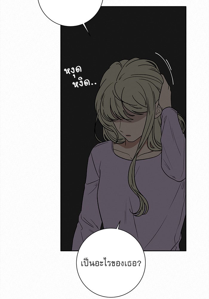 ปฏิบัติการรักวุ่นหัวใจ - หน้า 5