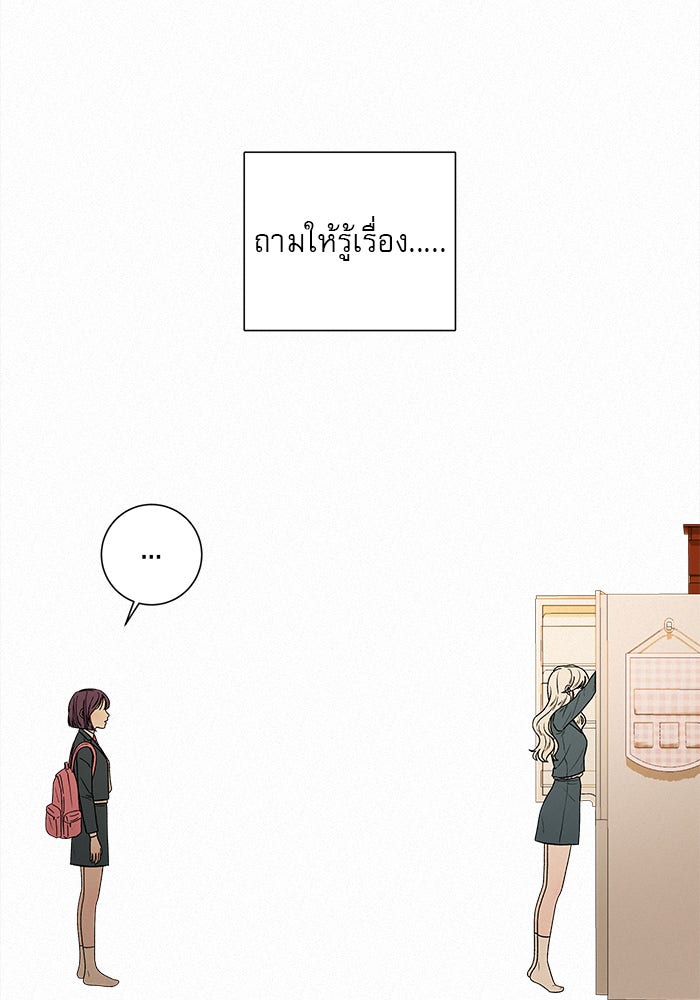 ปฏิบัติการรักวุ่นหัวใจ - หน้า 51