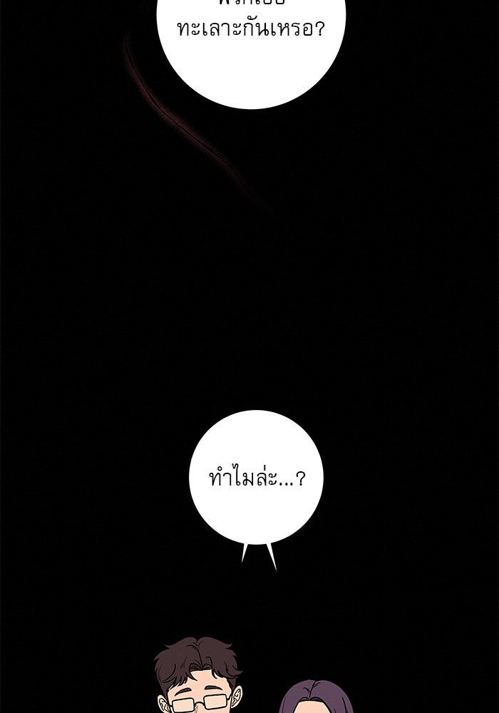 ปฏิบัติการรักวุ่นหัวใจ - หน้า 63