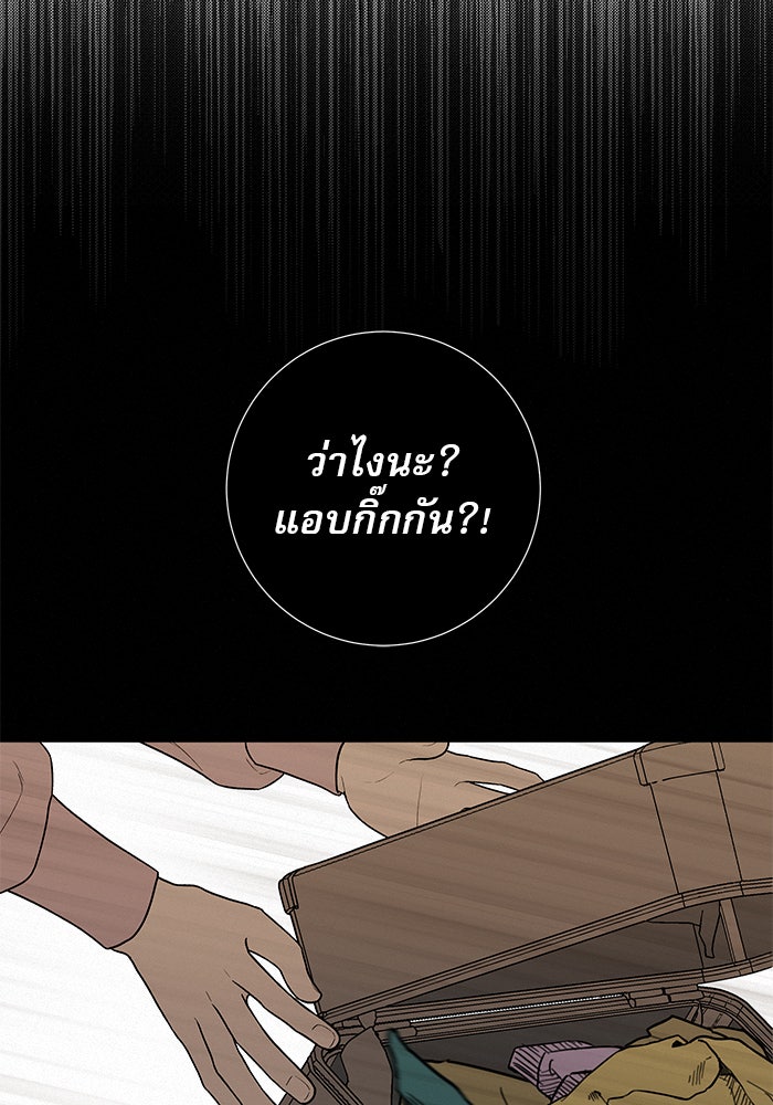 ปฏิบัติการรักวุ่นหัวใจ - หน้า 65