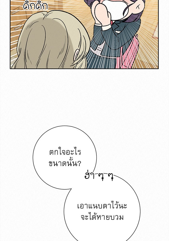 ปฏิบัติการรักวุ่นหัวใจ - หน้า 76