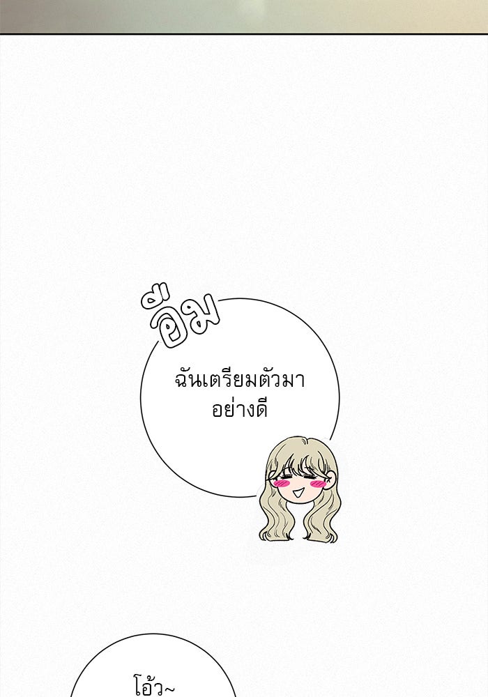 ปฏิบัติการรักวุ่นหัวใจ - หน้า 82