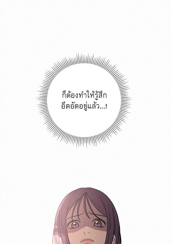 ปฏิบัติการรักวุ่นหัวใจ - หน้า 86