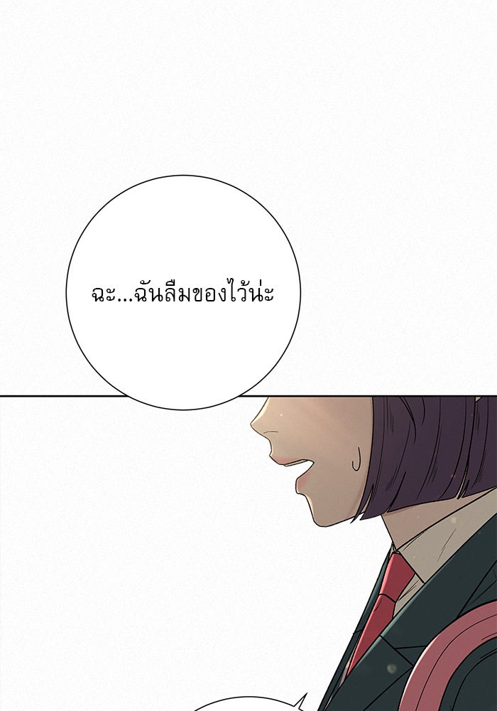 ปฏิบัติการรักวุ่นหัวใจ - หน้า 97