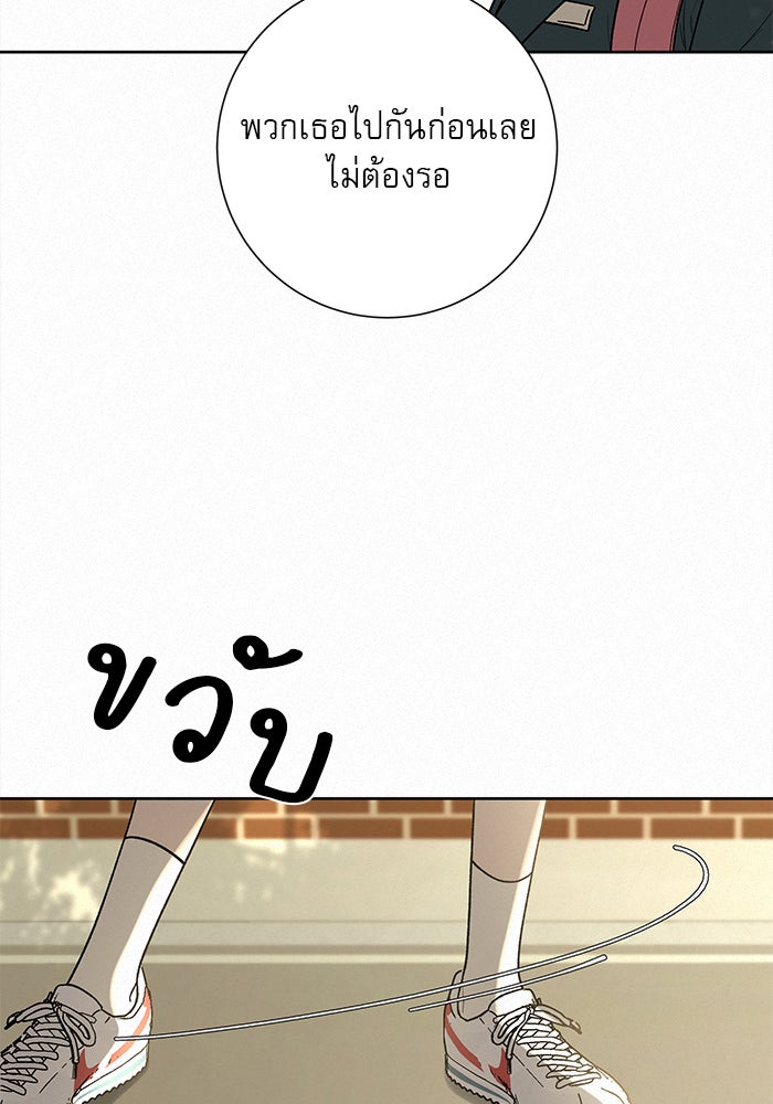 ปฏิบัติการรักวุ่นหัวใจ - หน้า 98