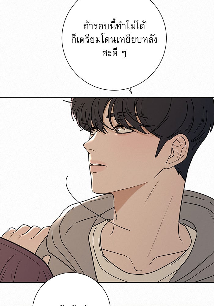 ปฏิบัติการรักวุ่นหัวใจ - หน้า 4