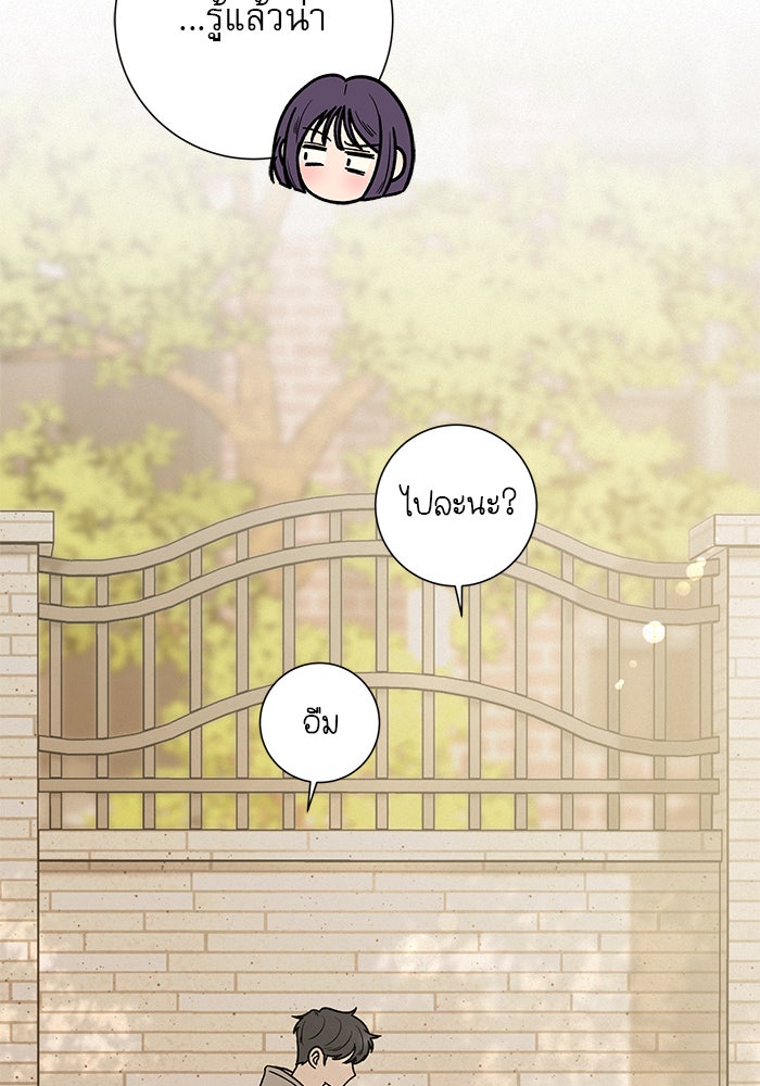 ปฏิบัติการรักวุ่นหัวใจ - หน้า 5