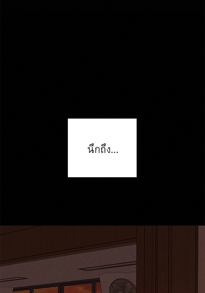 ปฏิบัติการรักวุ่นหัวใจ - หน้า 76