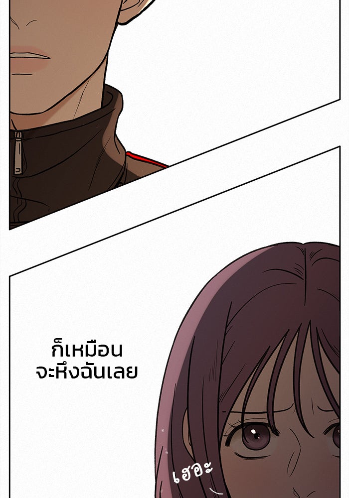 ปฏิบัติการรักวุ่นหัวใจ - หน้า 97
