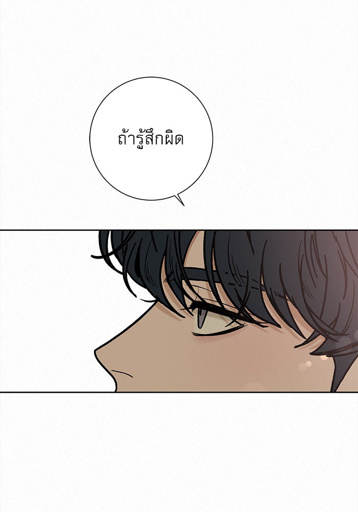 ปฏิบัติการรักวุ่นหัวใจ - หน้า 103