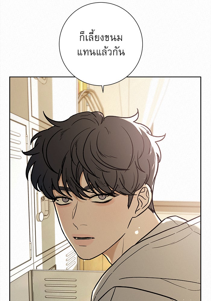 ปฏิบัติการรักวุ่นหัวใจ - หน้า 104