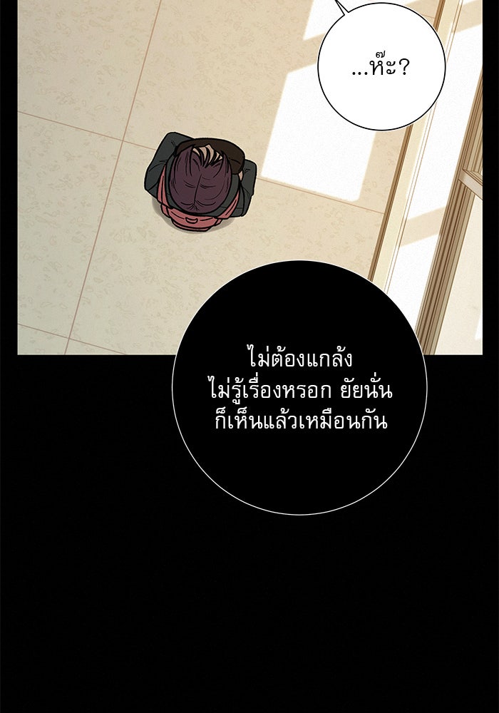 ปฏิบัติการรักวุ่นหัวใจ - หน้า 12