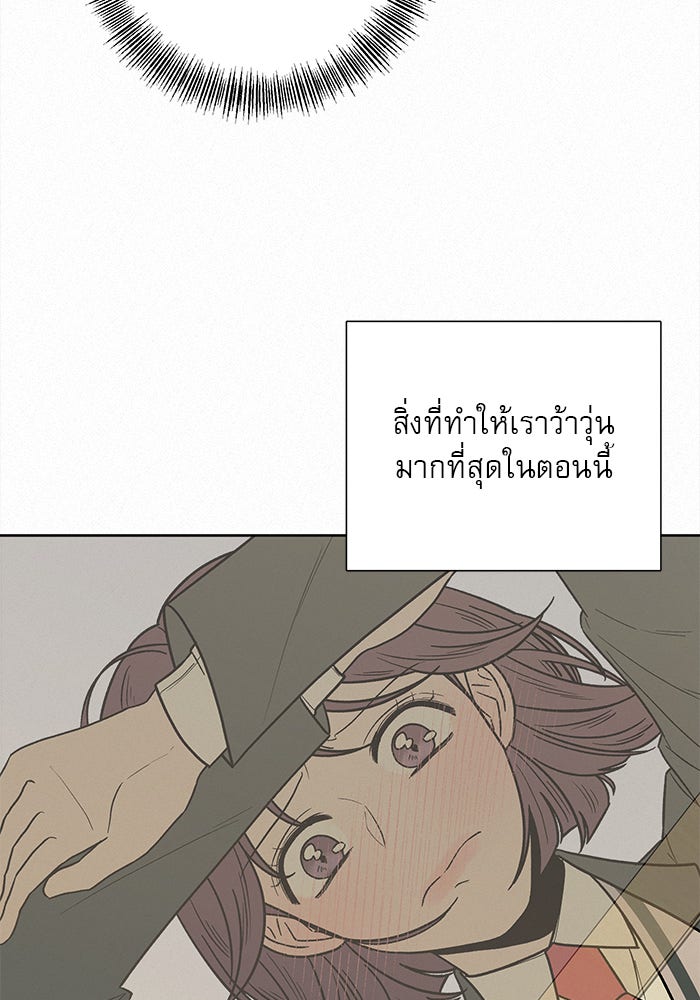 ปฏิบัติการรักวุ่นหัวใจ - หน้า 48