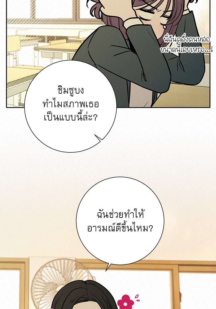 ปฏิบัติการรักวุ่นหัวใจ - หน้า 54