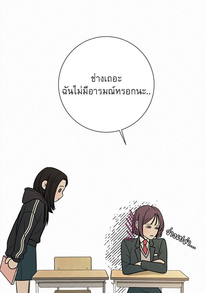 ปฏิบัติการรักวุ่นหัวใจ - หน้า 56