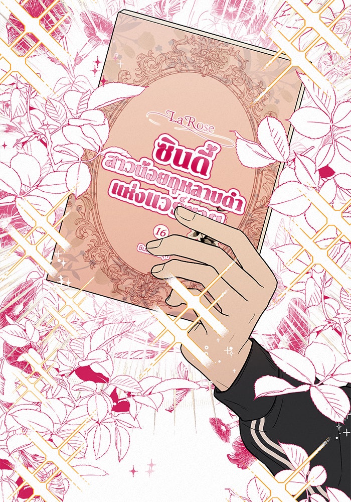 ปฏิบัติการรักวุ่นหัวใจ - หน้า 61