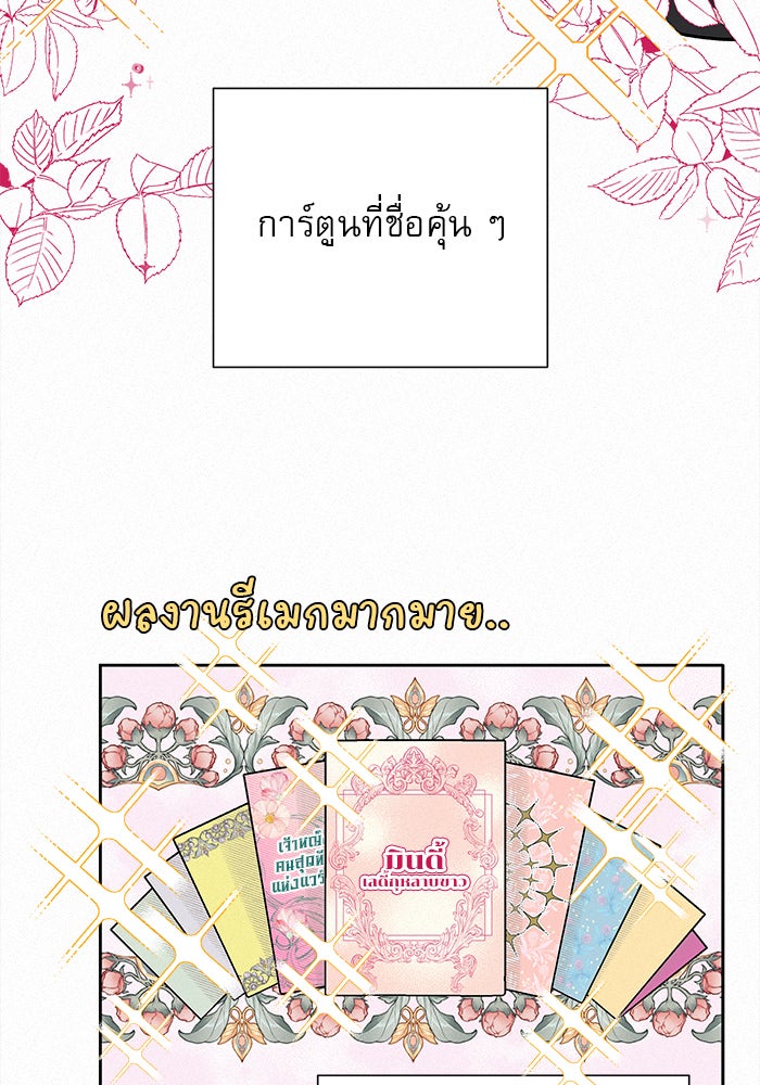 ปฏิบัติการรักวุ่นหัวใจ - หน้า 62