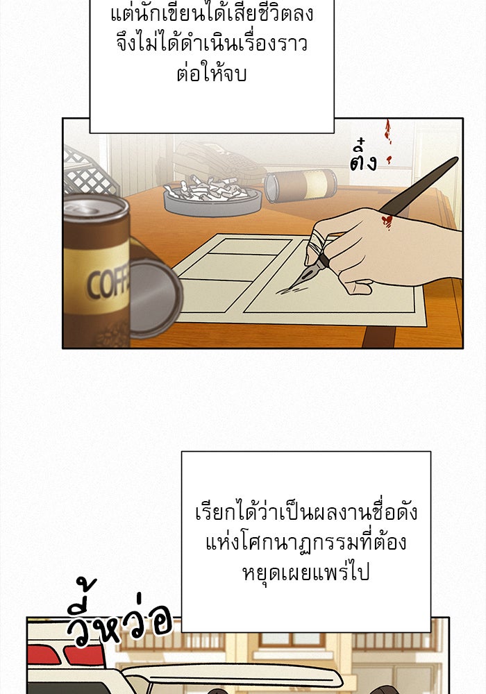 ปฏิบัติการรักวุ่นหัวใจ - หน้า 64