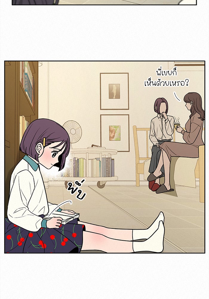 ปฏิบัติการรักวุ่นหัวใจ - หน้า 71