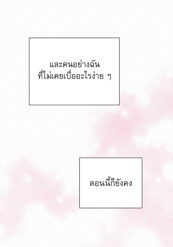ปฏิบัติการรักวุ่นหัวใจ - หน้า 73