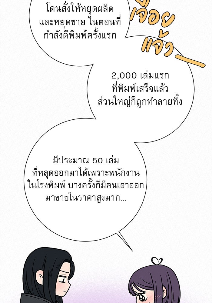 ปฏิบัติการรักวุ่นหัวใจ - หน้า 77