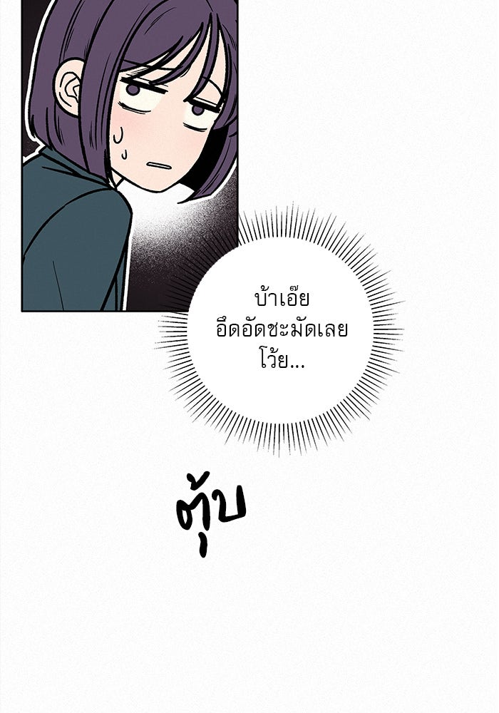 ปฏิบัติการรักวุ่นหัวใจ - หน้า 88