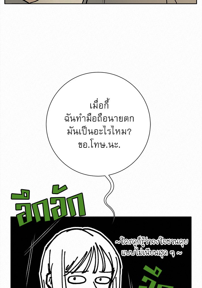 ปฏิบัติการรักวุ่นหัวใจ - หน้า 98