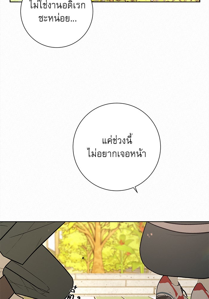 ปฏิบัติการรักวุ่นหัวใจ - หน้า 103