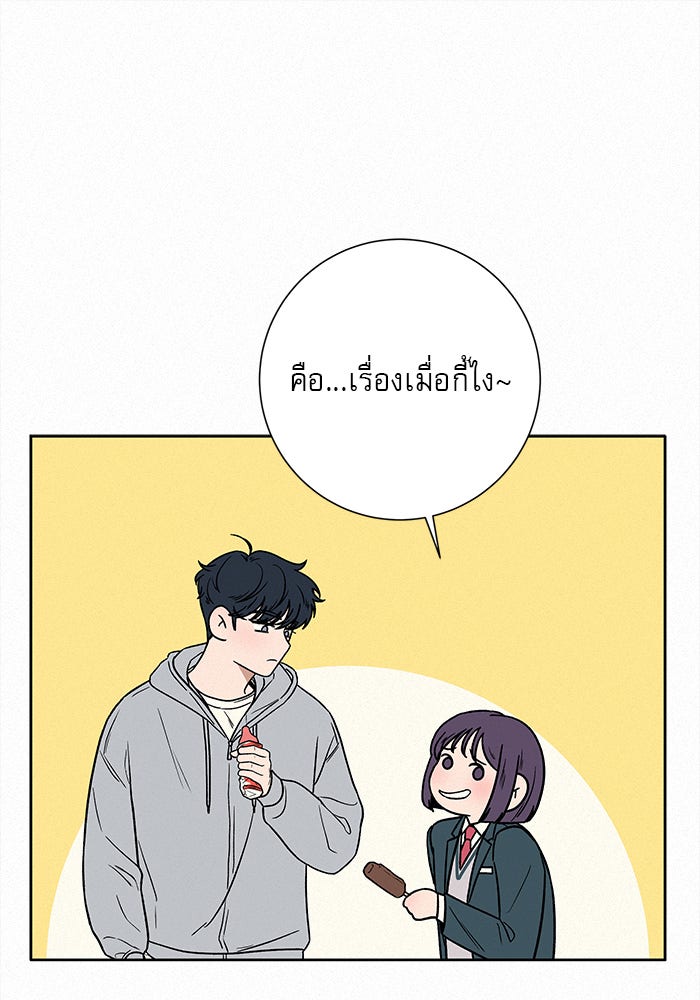 ปฏิบัติการรักวุ่นหัวใจ - หน้า 28
